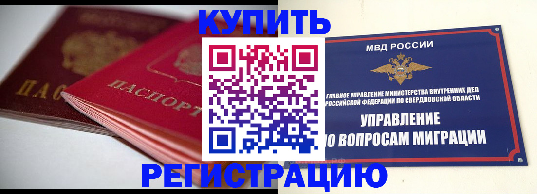 временная прописка в Новоуральске