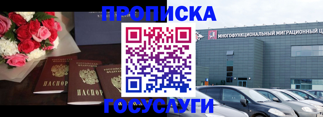 прописка законно в Новоуральске