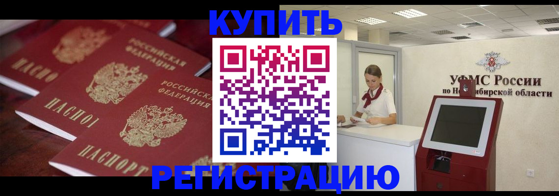 прописка для работы в Новоуральске