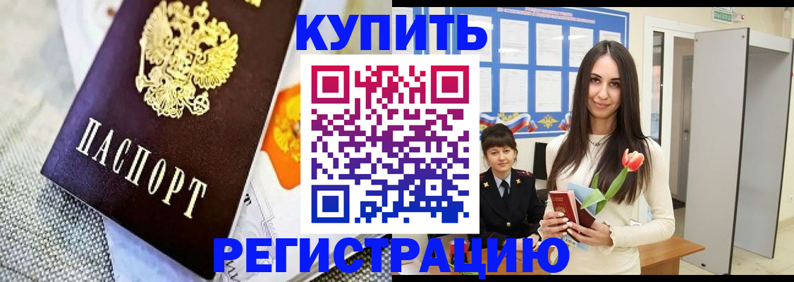 купить прописку в Новоуральске