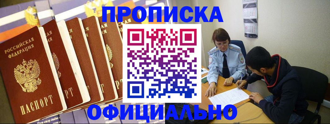 прописка 2025 в Новоуральске